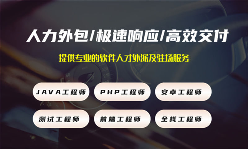 IT软件人才外包服务的合作流程与操作要点深度解析