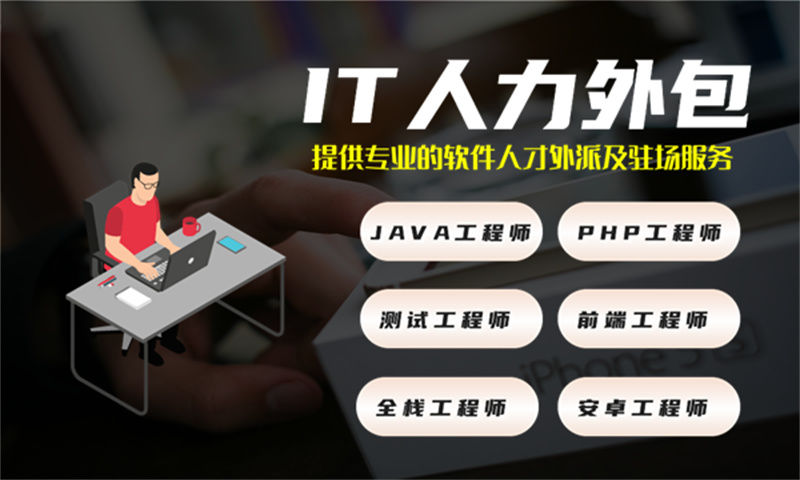 北京2年工作经验的web开发工程师提供人才驻场服务