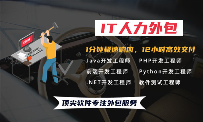 广西后端程序员IT人力外包服务助力企业发展