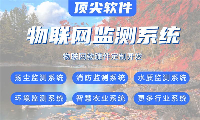 蚌埠物联网水质检测与监控系统的解决方案