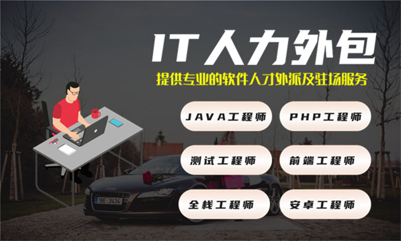 淮南地区寻找优质IT人力外包服务？这里有专业的UI设计师和丰富的项目经验