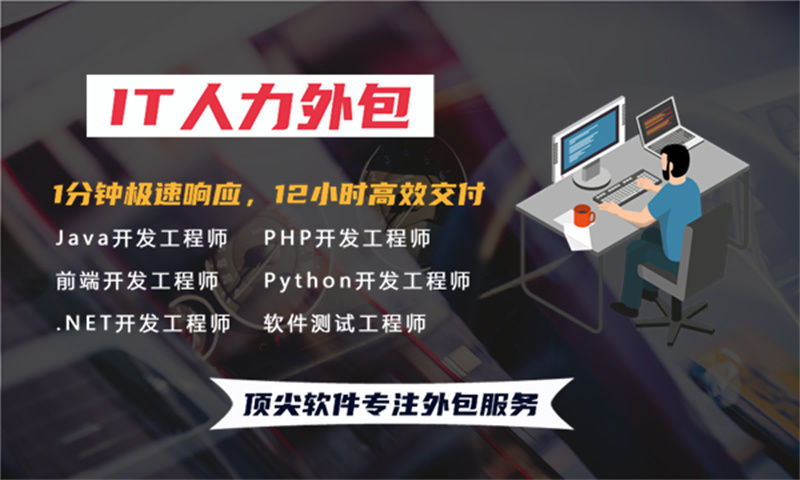 天津企业提供高效解决方案：产品经理IT人力外包服务