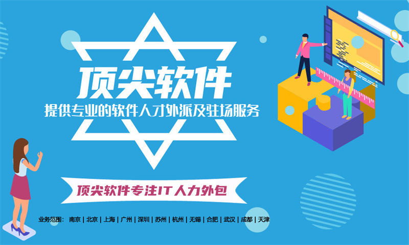 青海企业提供高效解决方案——选择专业的IT人力外包服务