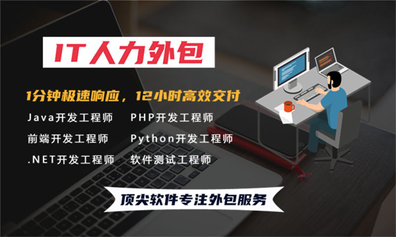 杭州地区寻求高效解决方案？选择.NET程序员IT人力外包服务是明智之举