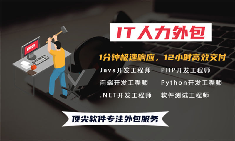 淮南企业如何破解工期短招聘难的困境？选择我们的运维工程师IT人力外包服务是最佳答案