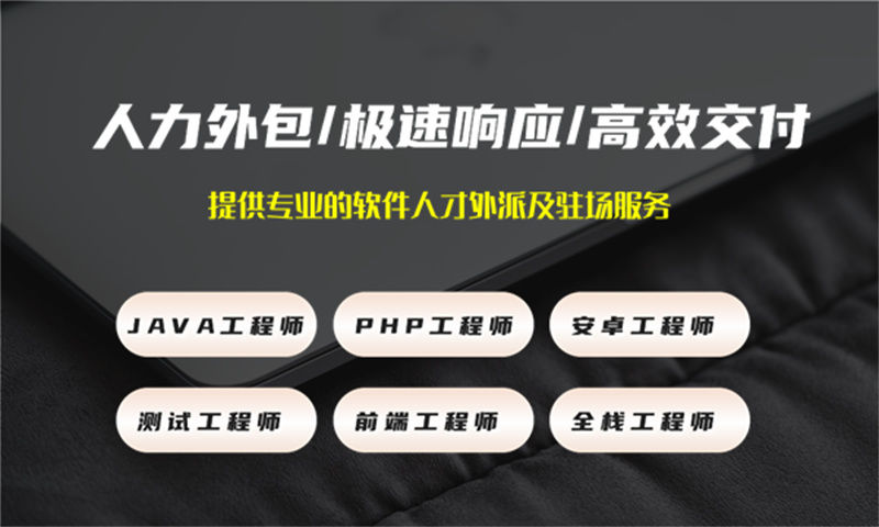 温州企业提供专业IT人力外包服务解决招聘难题