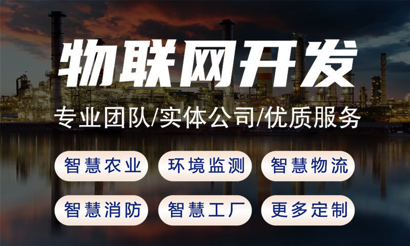 温州STM32与ESP系列物联网设备集成解决方案及功能计划书