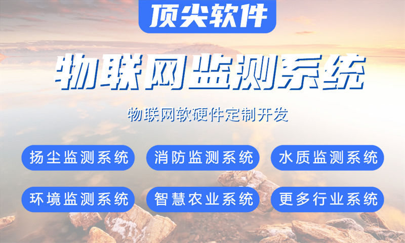 常州智能环境监控与安防物联网系统的解决方案