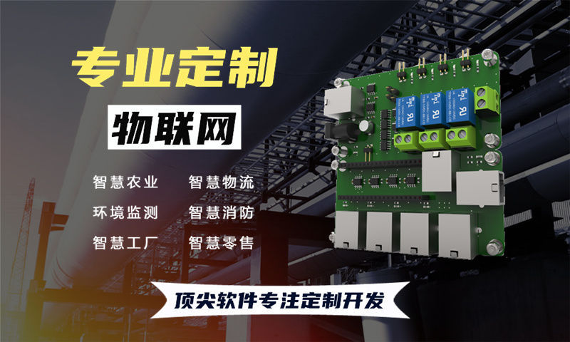 南京物联网系统解决方案及功能计划书
