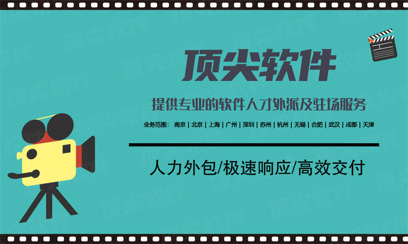 南京企业如何破解招聘难题？选择专业的数据库管理员IT人力外包服务是关键