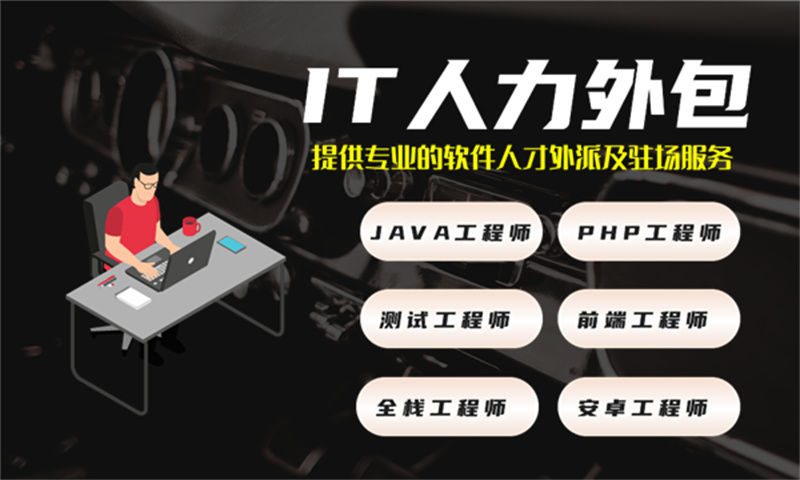 南京的企业如何解决招聘难成本高的问题？选择我们的项目经理IT人力外包服务是最佳方案