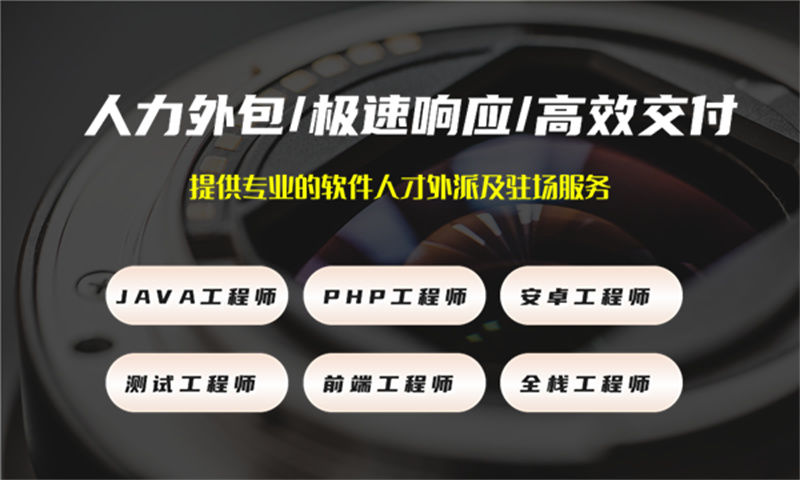 信阳IT人力外包服务解决您的招聘难题