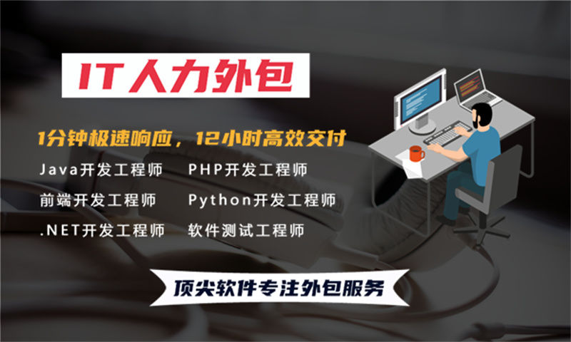 温州IT人力外包服务助力企业发展 架构师技术栈与项目经验全面解析