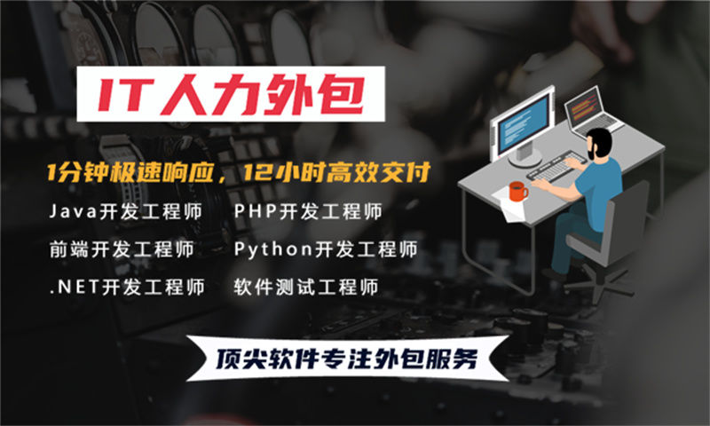 南京企业如何破解IT人力困局？PHP程序员外包驻场成高效解决方案