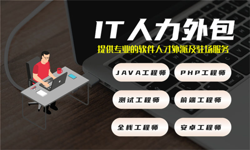 南京前端程序员外包驻场服务：破解企业IT人力困境的高效解决方案