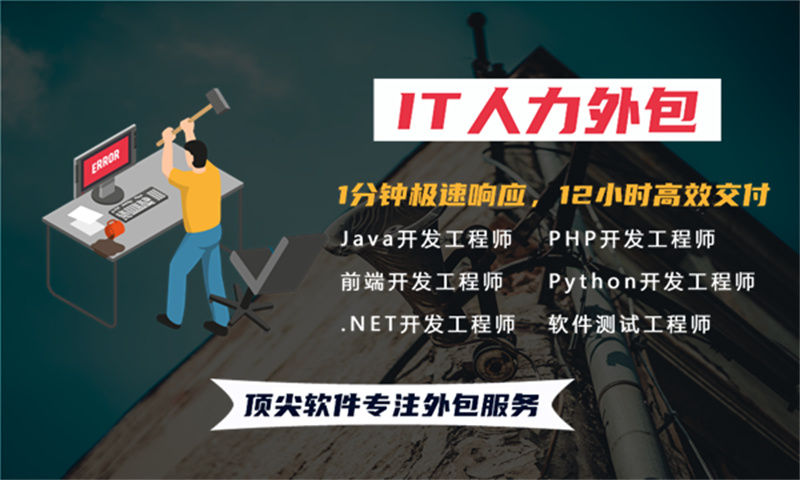 安徽IT驻场开发人力外包:破解企业技术团队搭建难题的高效解决方案