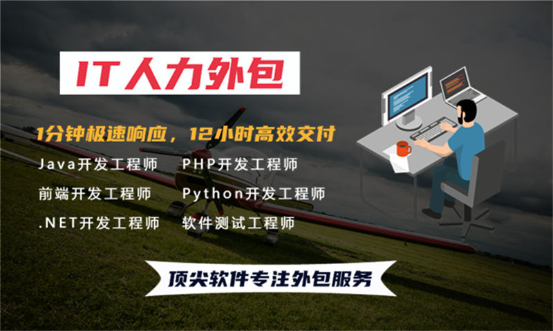 安徽Java程序员驻场人力外包：破解企业技术团队搭建难题的高效解决方案
